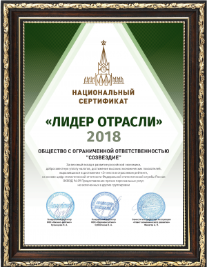 Лидер отрасли 2018 Лидер отрасли 2018