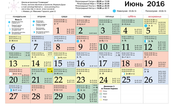 Лунный календарь на июнь 2016 года