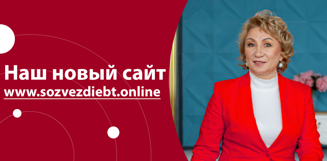 наш новый сайт https://sozvezdiebt.online/